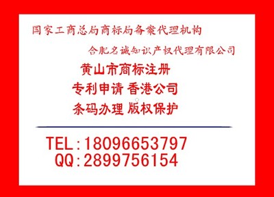 黃山企業(yè)知識(shí)產(chǎn)權(quán)與商品標(biāo)識(shí)辦理全攻略 商標(biāo)注冊(cè)與條形碼申請(qǐng)指南